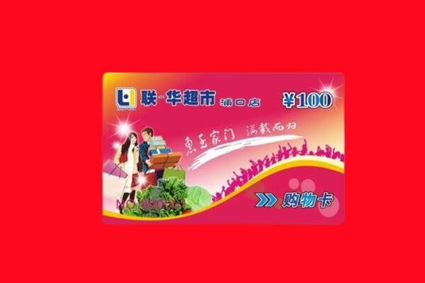 长宁区回收购物卡